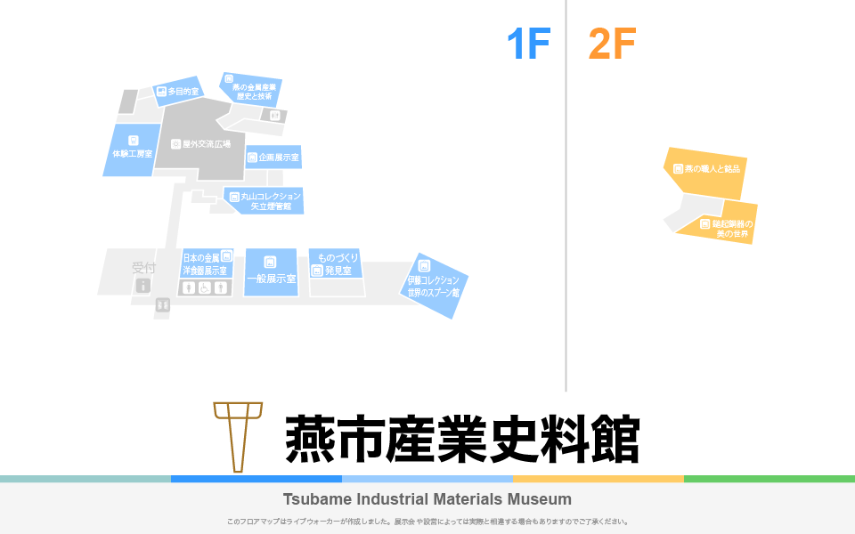 燕市産業史料館のフロアマップ・ミュージアム