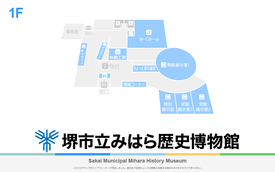 堺市立みはら歴史博物館のフロアマップ・ミュージアム