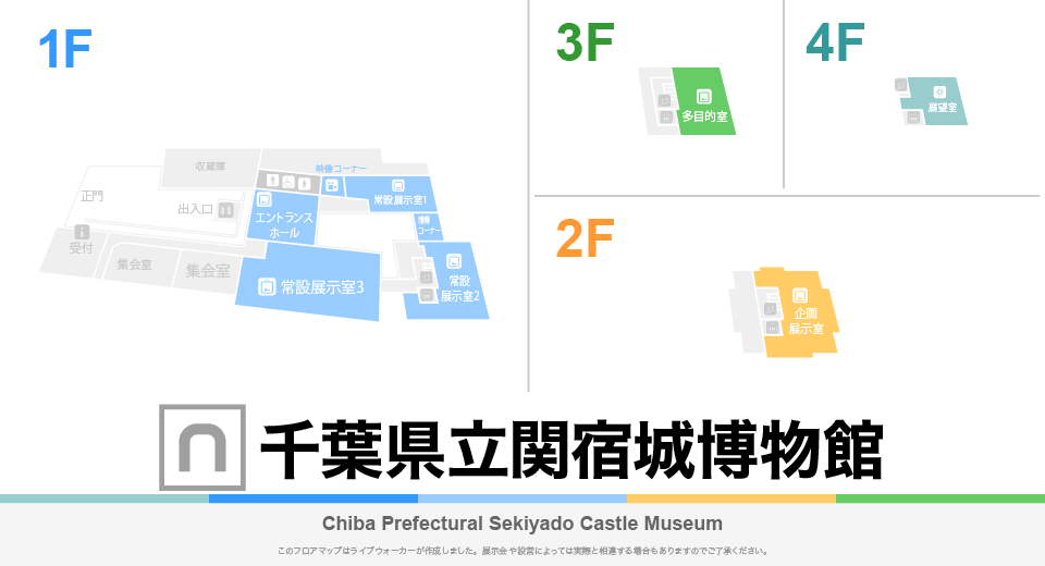 千葉県立関宿城博物館のフロアマップ・ミュージアム