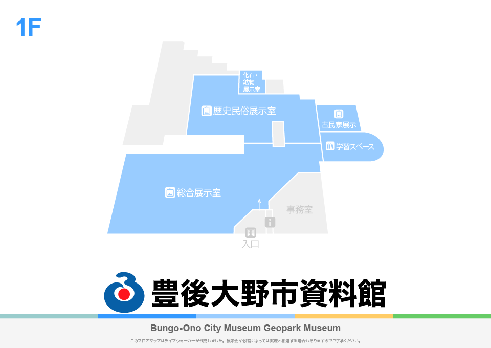 豊後大野市資料館のフロアマップ・ミュージアム