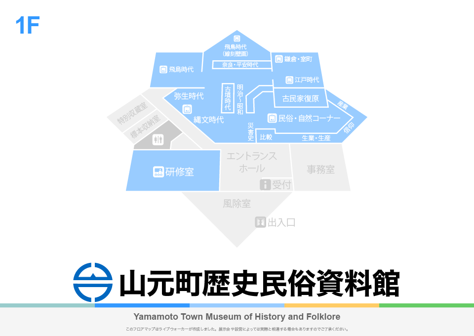 山元町歴史民俗資料館のフロアマップ・ミュージアム