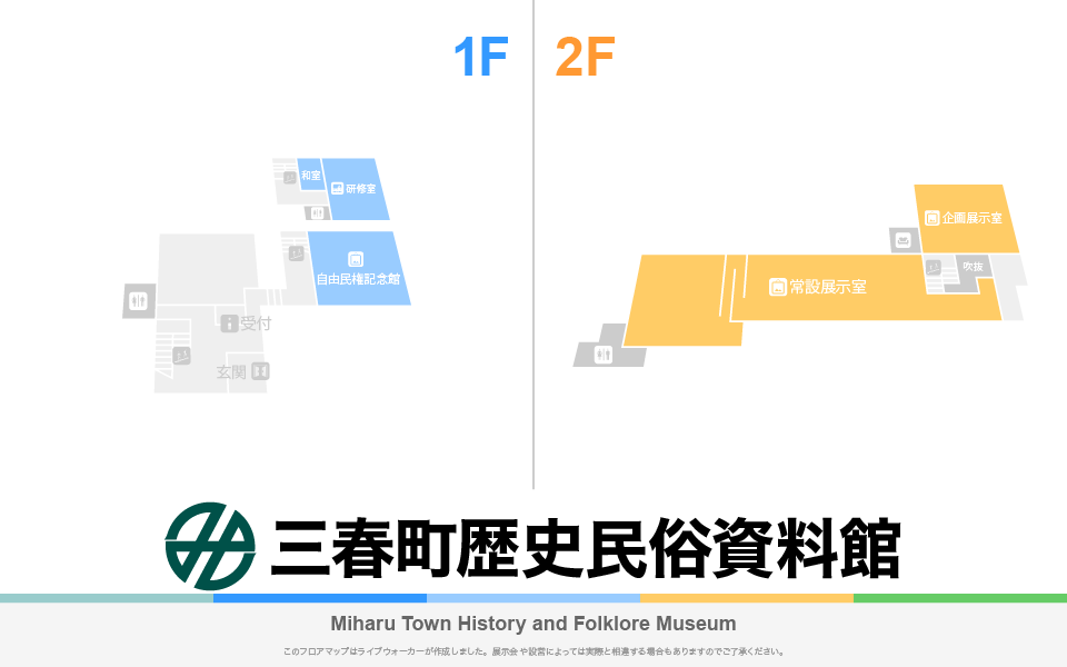 三春町歴史民俗資料館のフロアマップ・ミュージアム