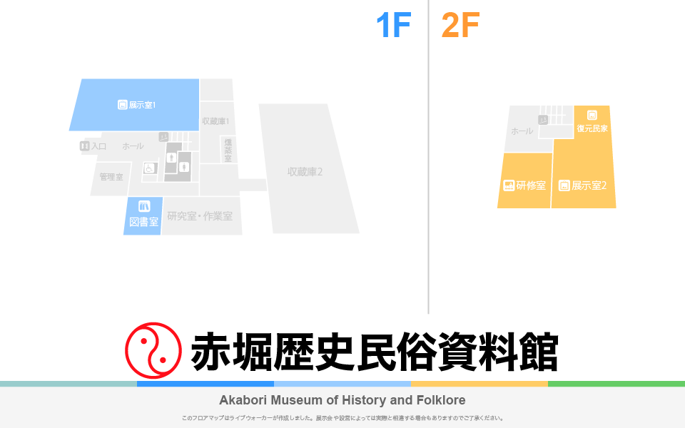 赤堀歴史民俗資料館のフロアマップ・ミュージアム