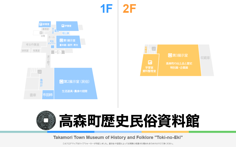 高森町歴史民俗資料館のフロアマップ・ミュージアム