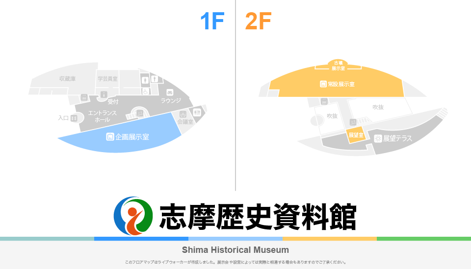 志摩歴史資料館のフロアマップ・ミュージアム