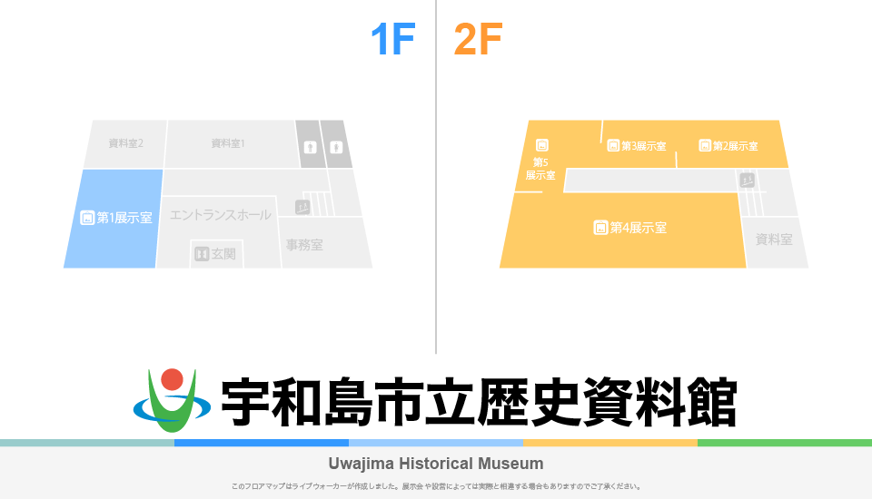 宇和島市立歴史資料館のフロアマップ・ミュージアム