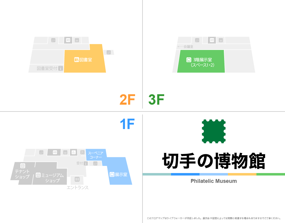 切手の博物館のフロアマップ・ミュージアム