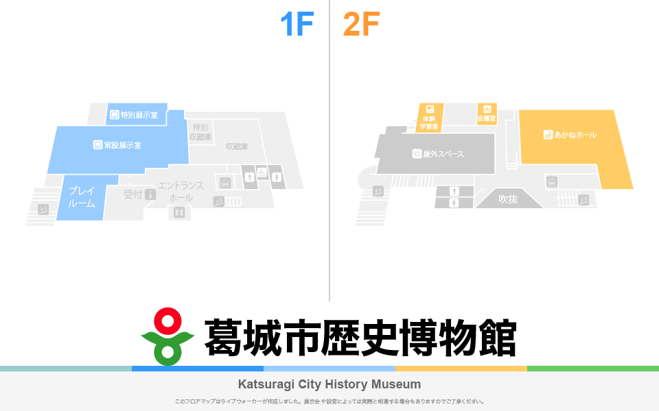 葛城市歴史博物館のフロアマップ・ミュージアム