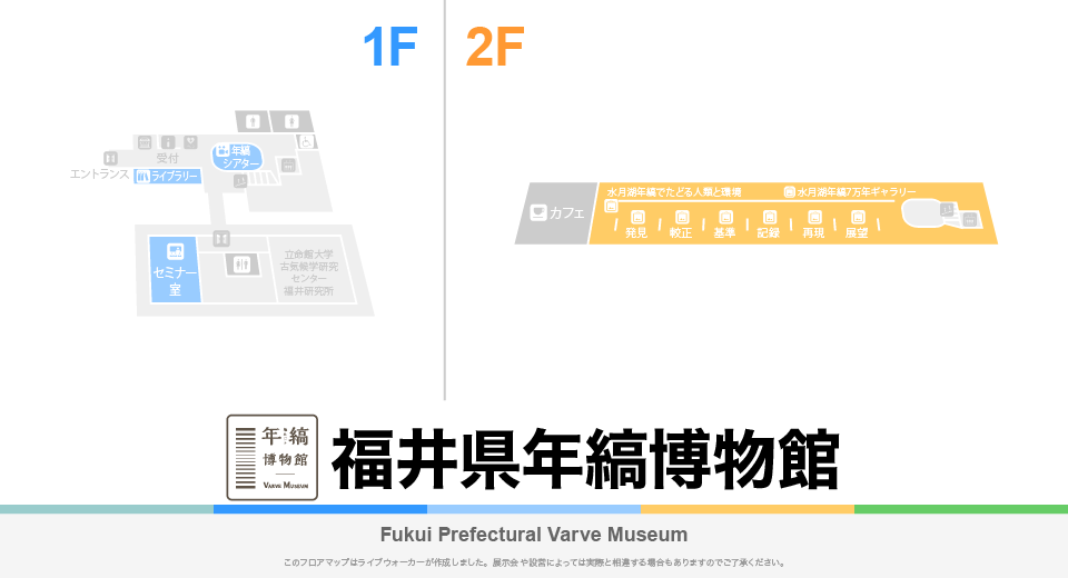 福井県年縞博物館のフロアマップ・ミュージアム