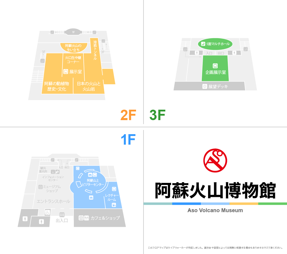 阿蘇火山博物館のフロアマップ・ミュージアム
