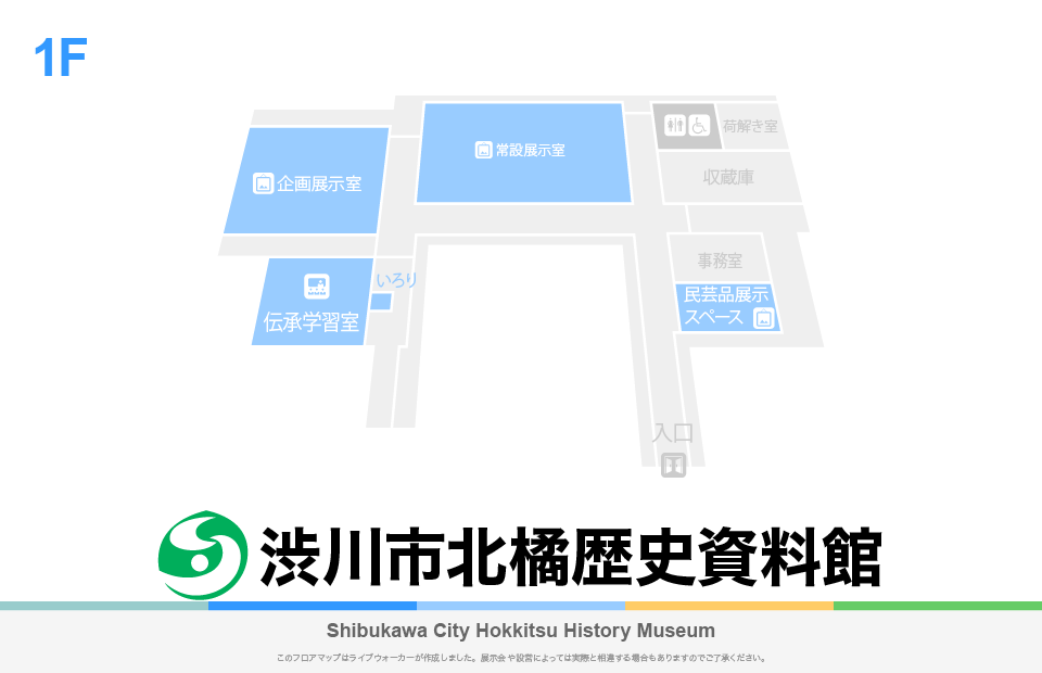 渋川市北橘歴史資料館のフロアマップ・ミュージアム