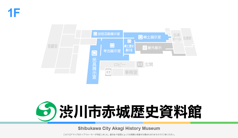 渋川市赤城歴史資料館のフロアマップ・ミュージアム