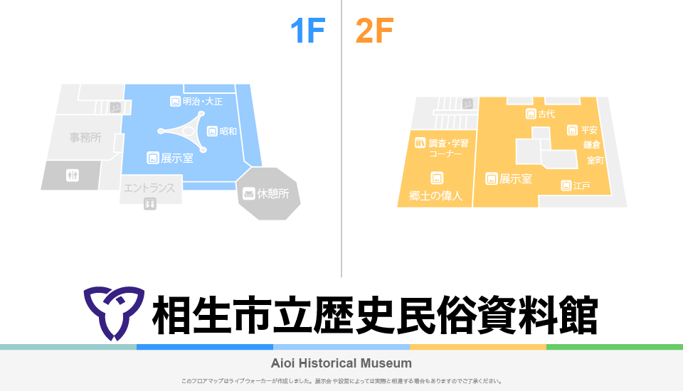相生市立歴史民俗資料館のフロアマップ・ミュージアム