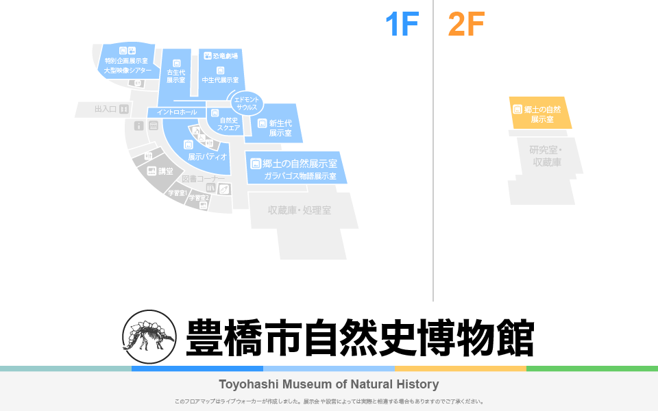 豊橋市自然史博物館のフロアマップ・ミュージアム