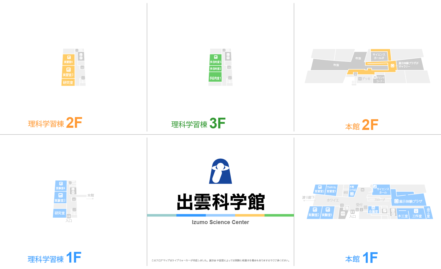 出雲科学館のフロアマップ・ミュージアム