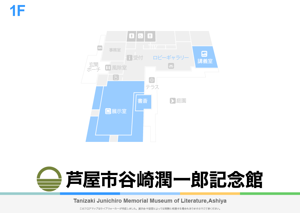 芦屋市谷崎潤一郎記念館のフロアマップ・ミュージアム