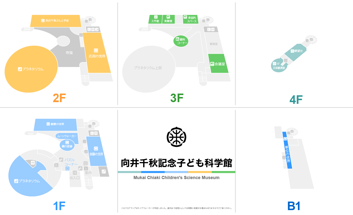 向井千秋記念子ども科学館のフロアマップ・ミュージアム