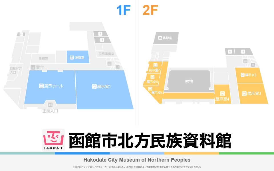 函館市北方民族資料館のフロアマップ・ミュージアム