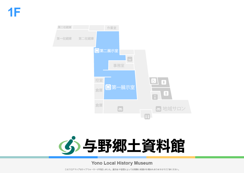 与野郷土資料館のフロアマップ・ミュージアム