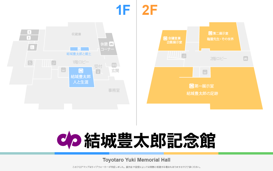 結城豊太郎記念館のフロアマップ・ミュージアム