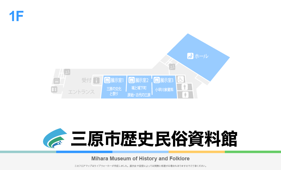 三原市歴史民俗資料館のフロアマップ・ミュージアム
