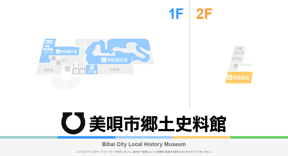 美唄市郷土史料館のフロアマップ・ミュージアム