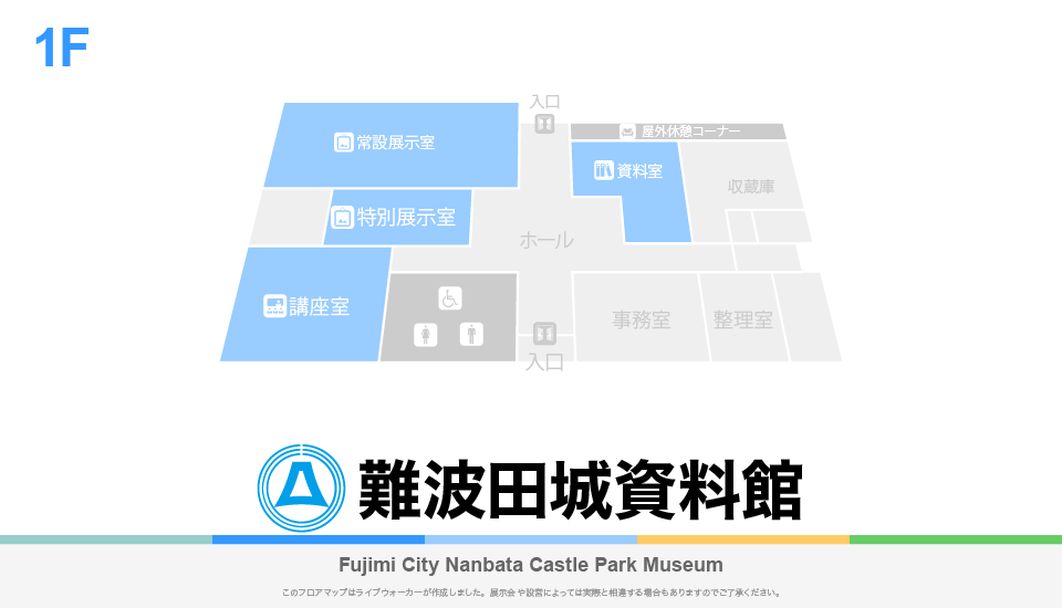 難波田城資料館のフロアマップ・ミュージアム