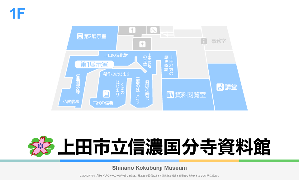 上田市立信濃国分寺資料館のフロアマップ・ミュージアム