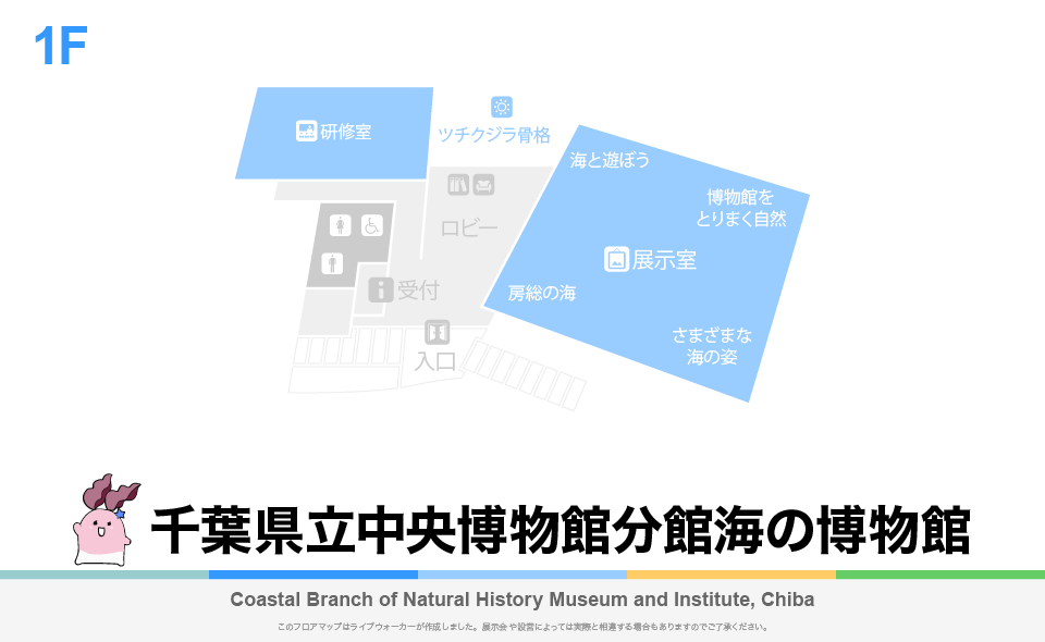 千葉県立中央博物館分館海の博物館のフロアマップ・ミュージアム