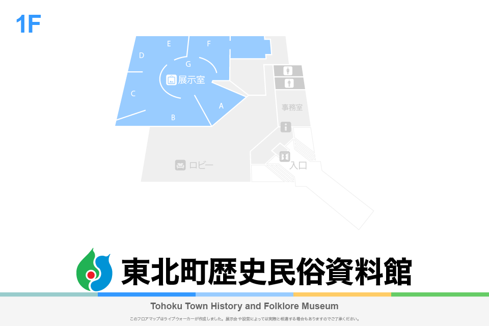 東北町歴史民俗資料館のフロアマップ・ミュージアム