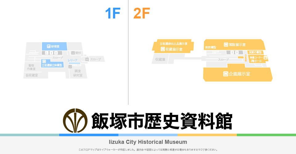 飯塚市歴史資料館のフロアマップ・ミュージアム