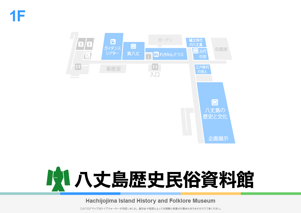 八丈島歴史民俗資料館のフロアマップ・ミュージアム