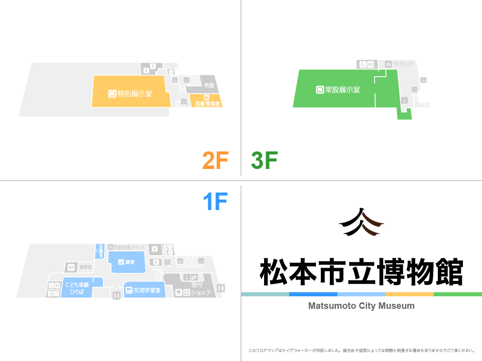 松本市立博物館のフロアマップ・ミュージアム