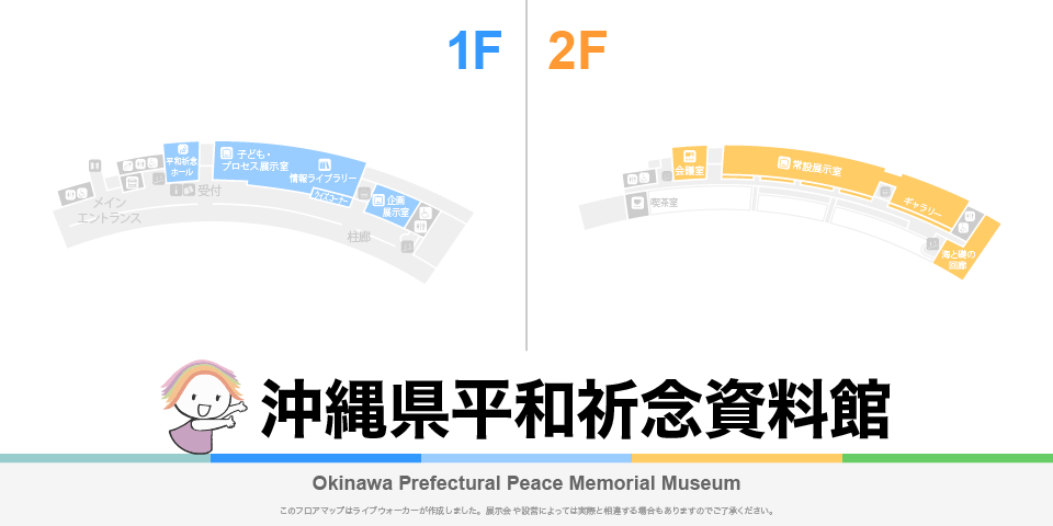 沖縄県平和祈念資料館のフロアマップ・ミュージアム