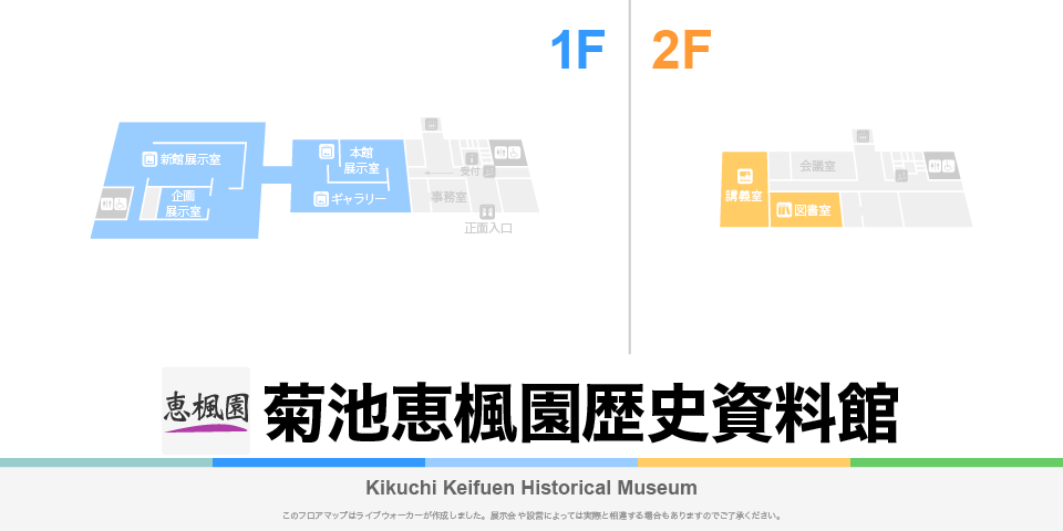 菊池恵楓園歴史資料館のフロアマップ・ミュージアム
