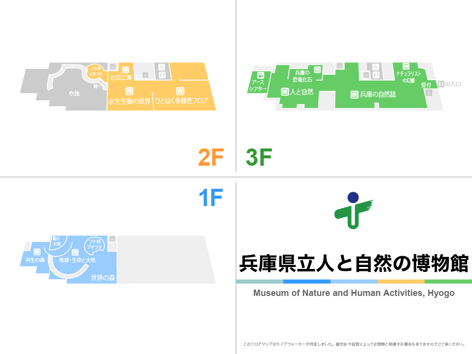 兵庫県立人と自然の博物館のフロアマップ・ミュージアム