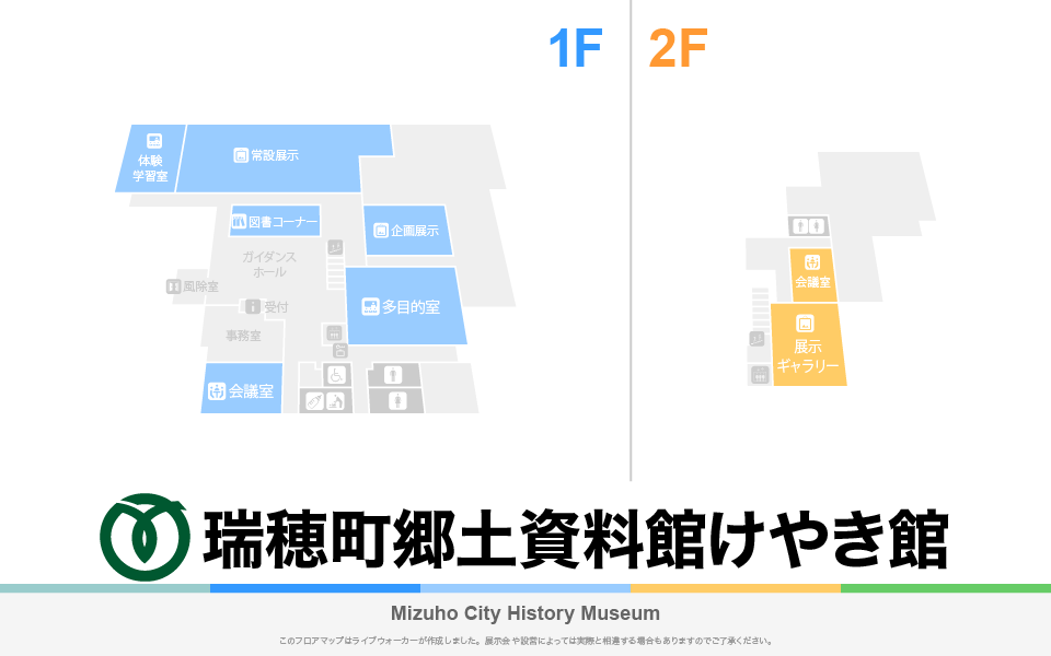 瑞穂町郷土資料館けやき館のフロアマップ・ミュージアム
