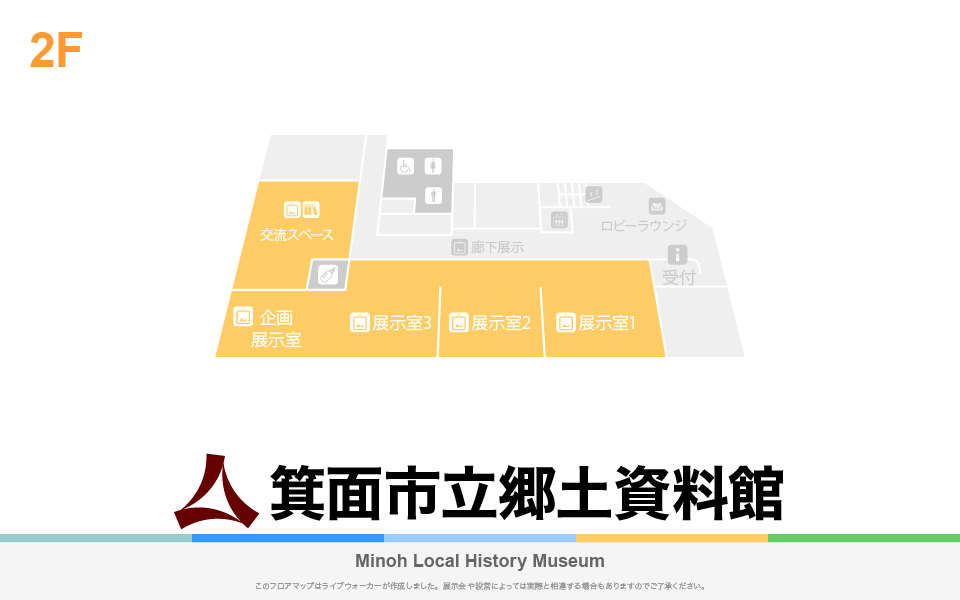 箕面市立郷土資料館のフロアマップ・ミュージアム