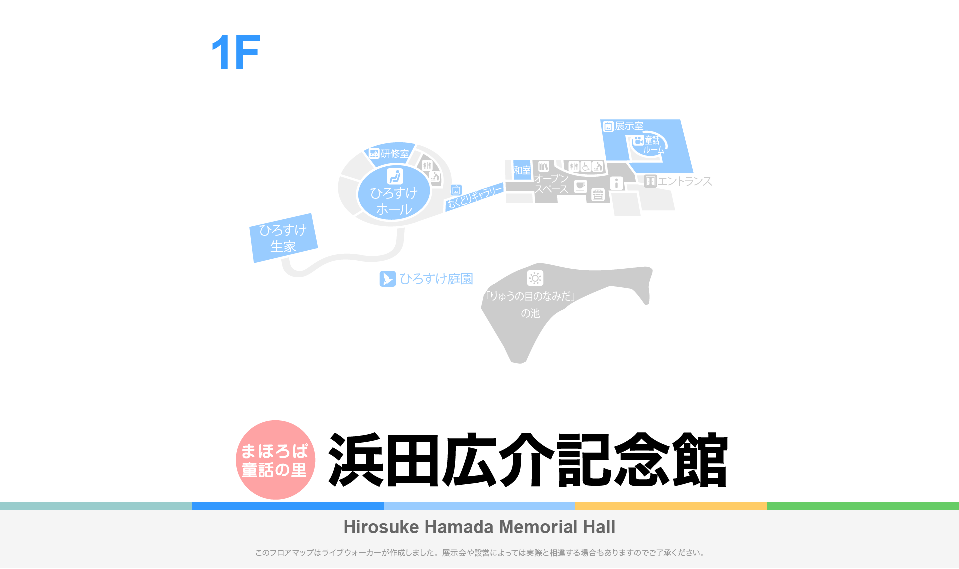 浜田広介記念館のフロアマップ