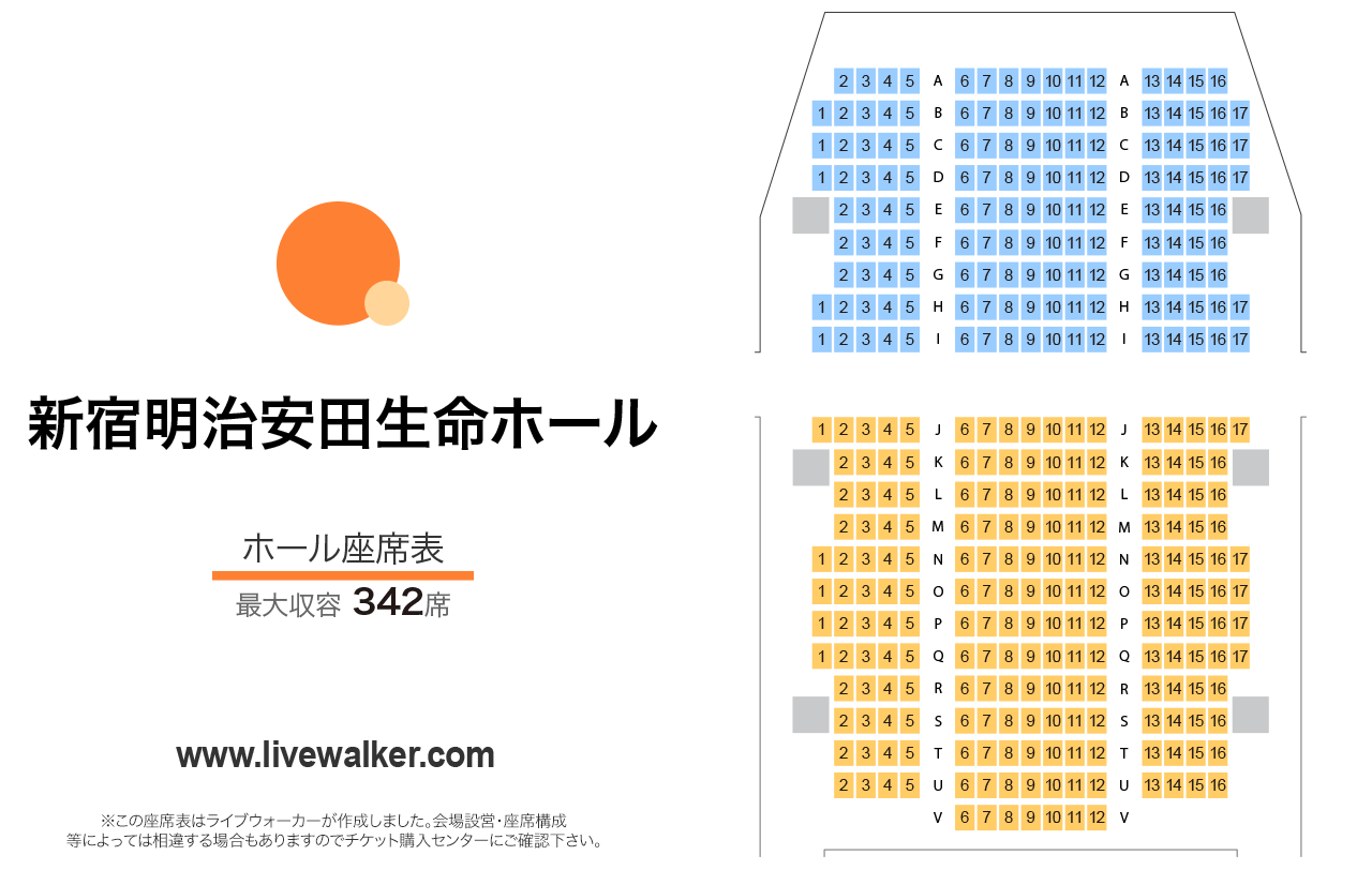 新宿明治安田生命ホールホールの座席表