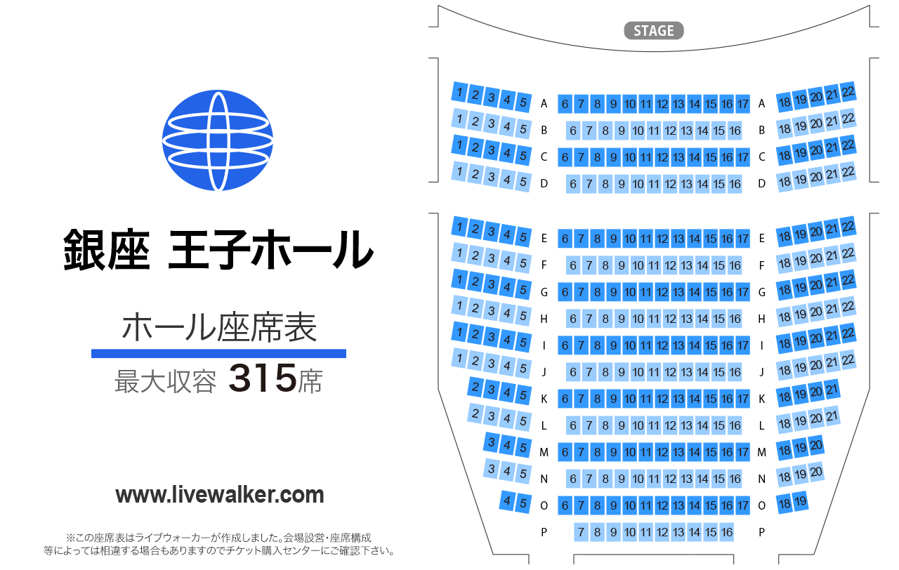 銀座 王子ホール王子ホールの座席表