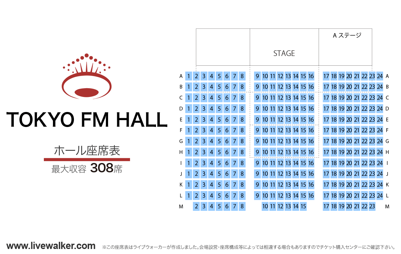 TOKYO FM HALLホールの座席表