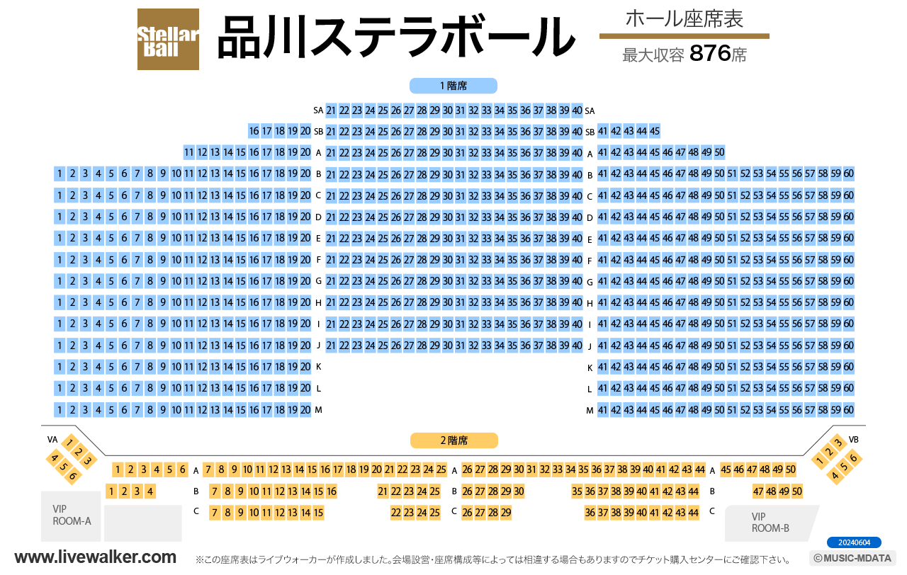 品川ステラボール座席