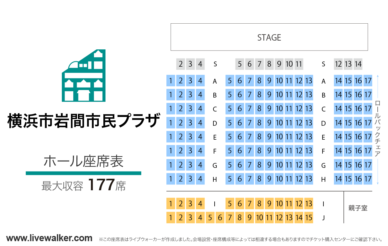 横浜市岩間市民プラザホールの座席表