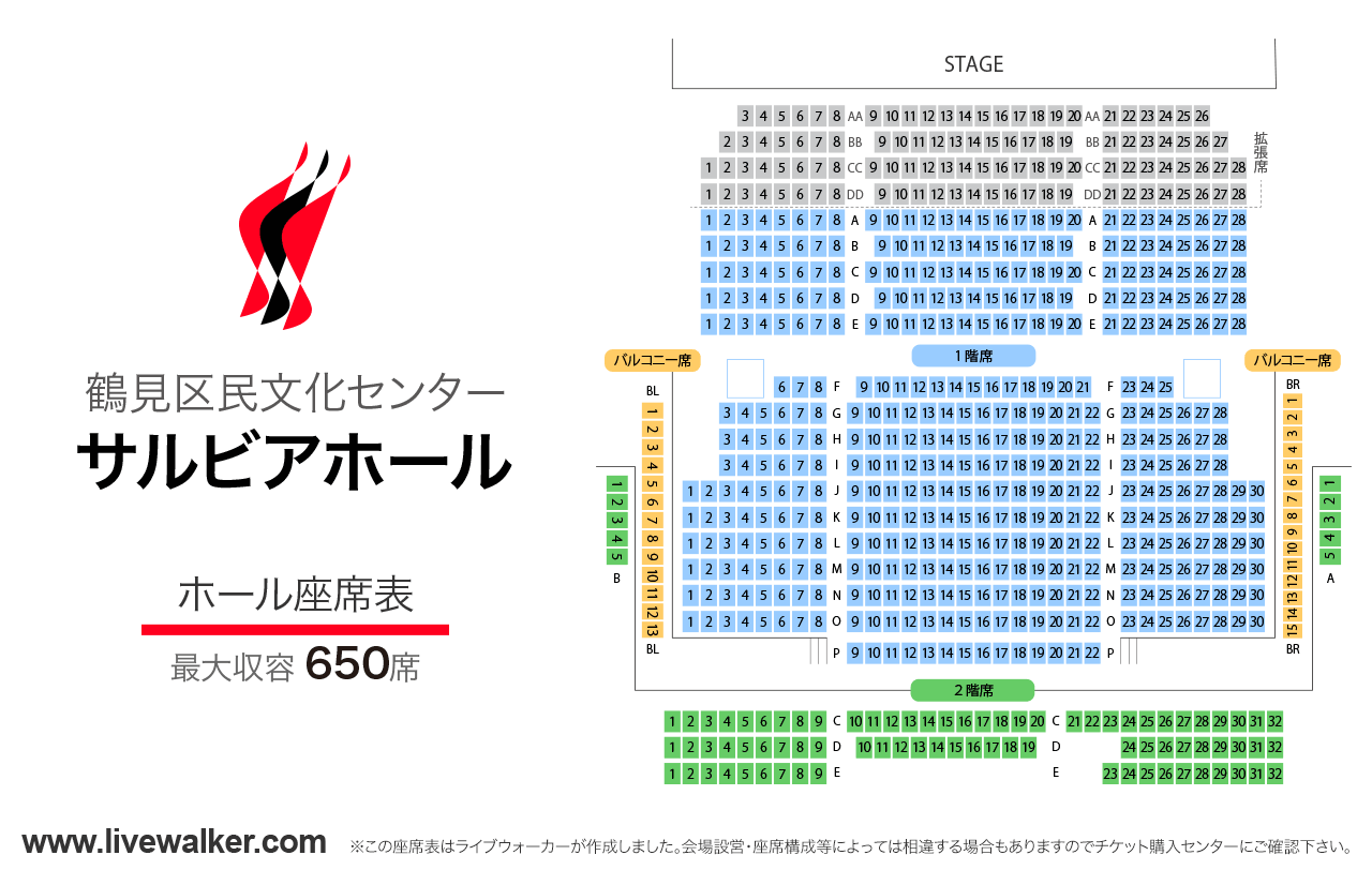 鶴見区民文化センターサルビアホールホールの座席表