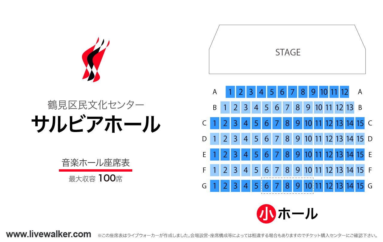 鶴見区民文化センターサルビアホール音楽ホールの座席表