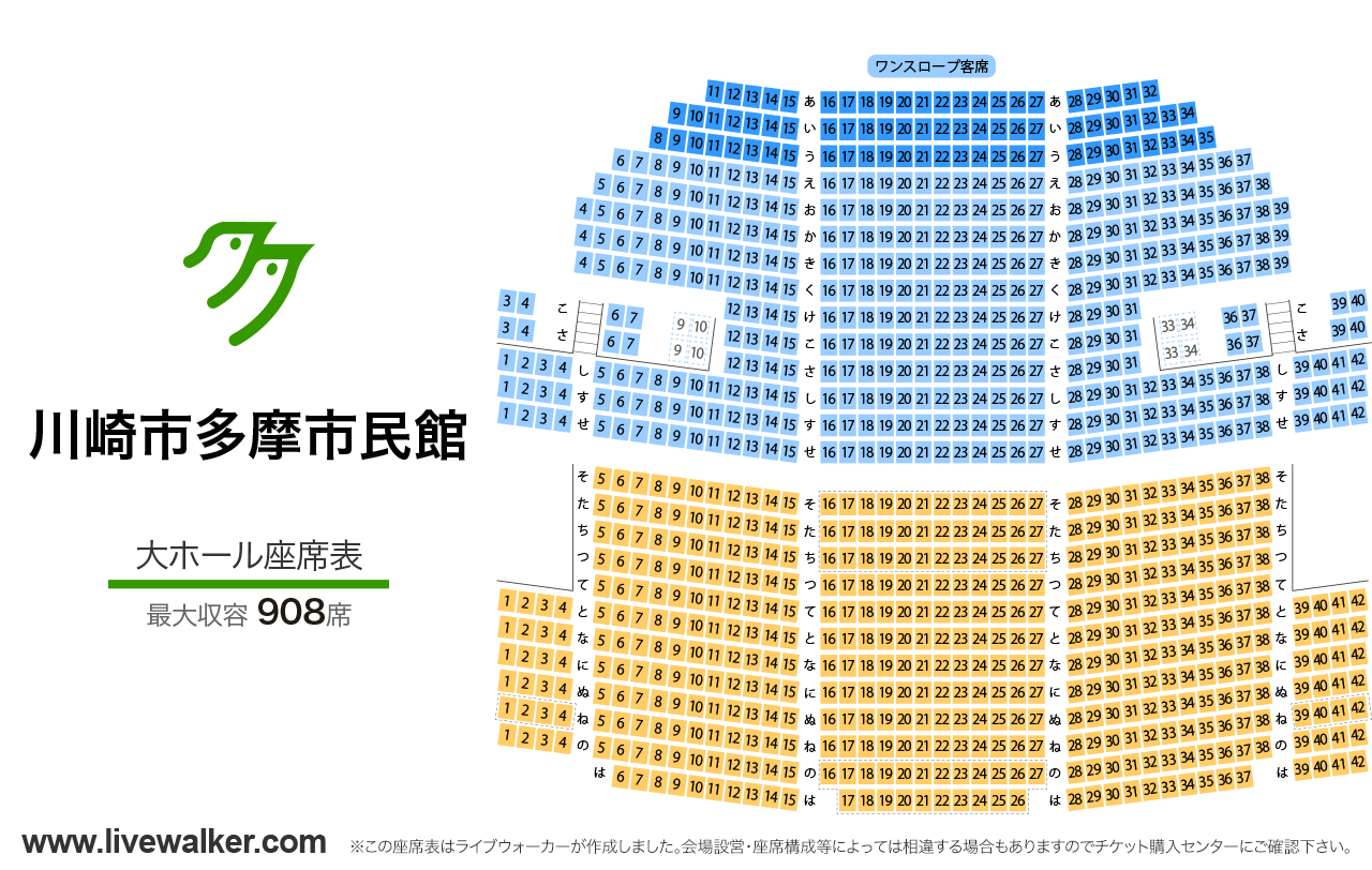 川崎市多摩市民館大ホールの座席表