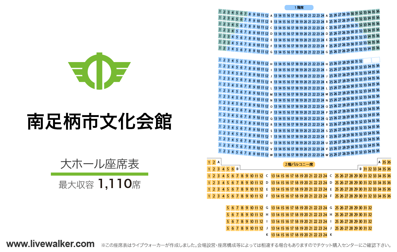 南足柄市文化会館（金太郎みらいホール）大ホールの座席表