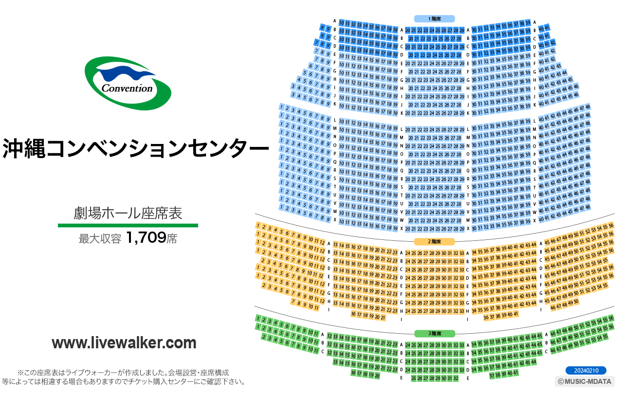 沖縄コンベンションセンター劇場ホールの座席表