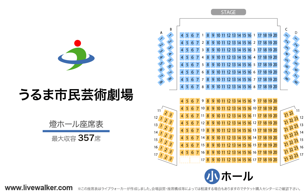 うるま市民芸術劇場燈ホールの座席表